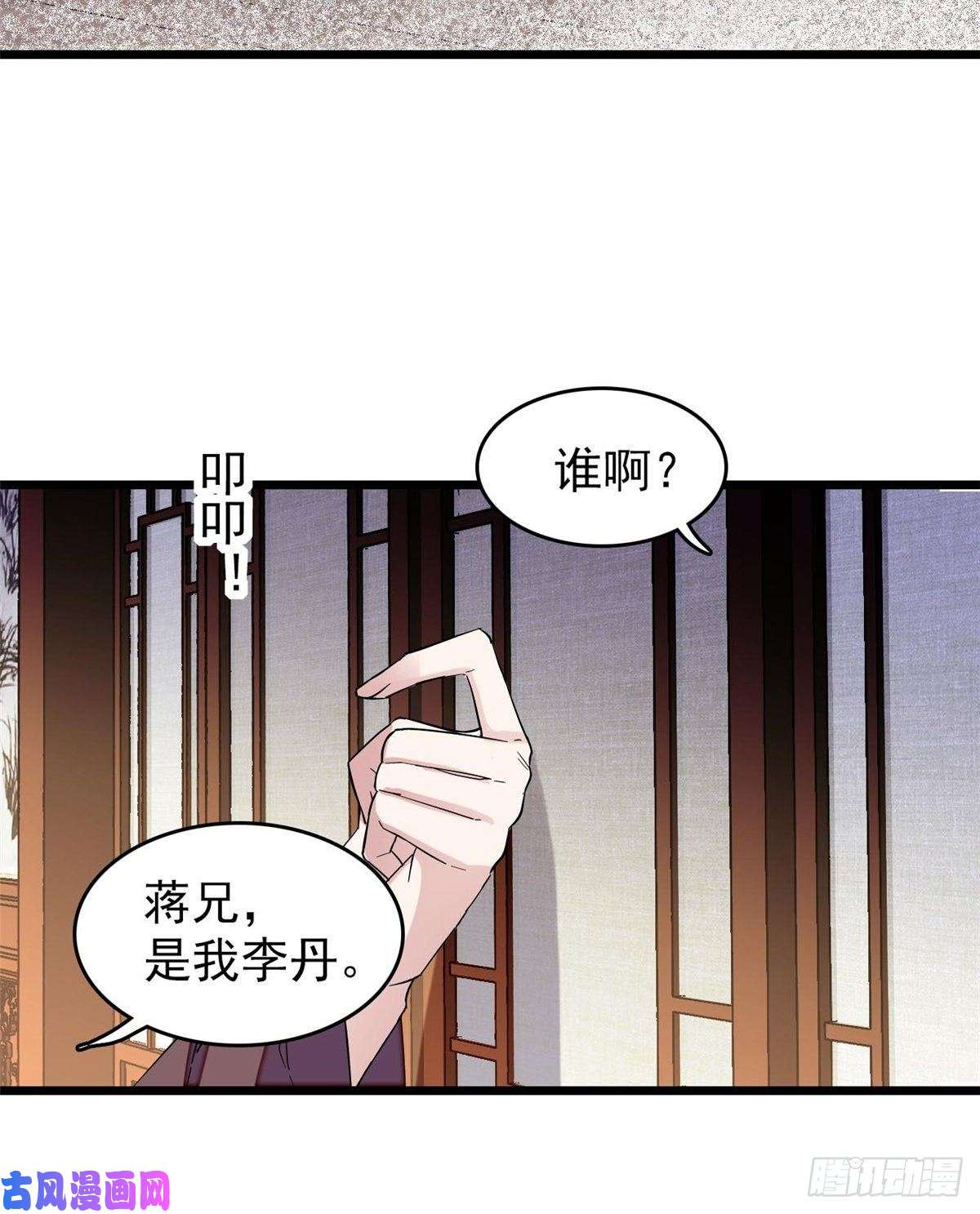 似锦第69话 打姜似的主意？找死