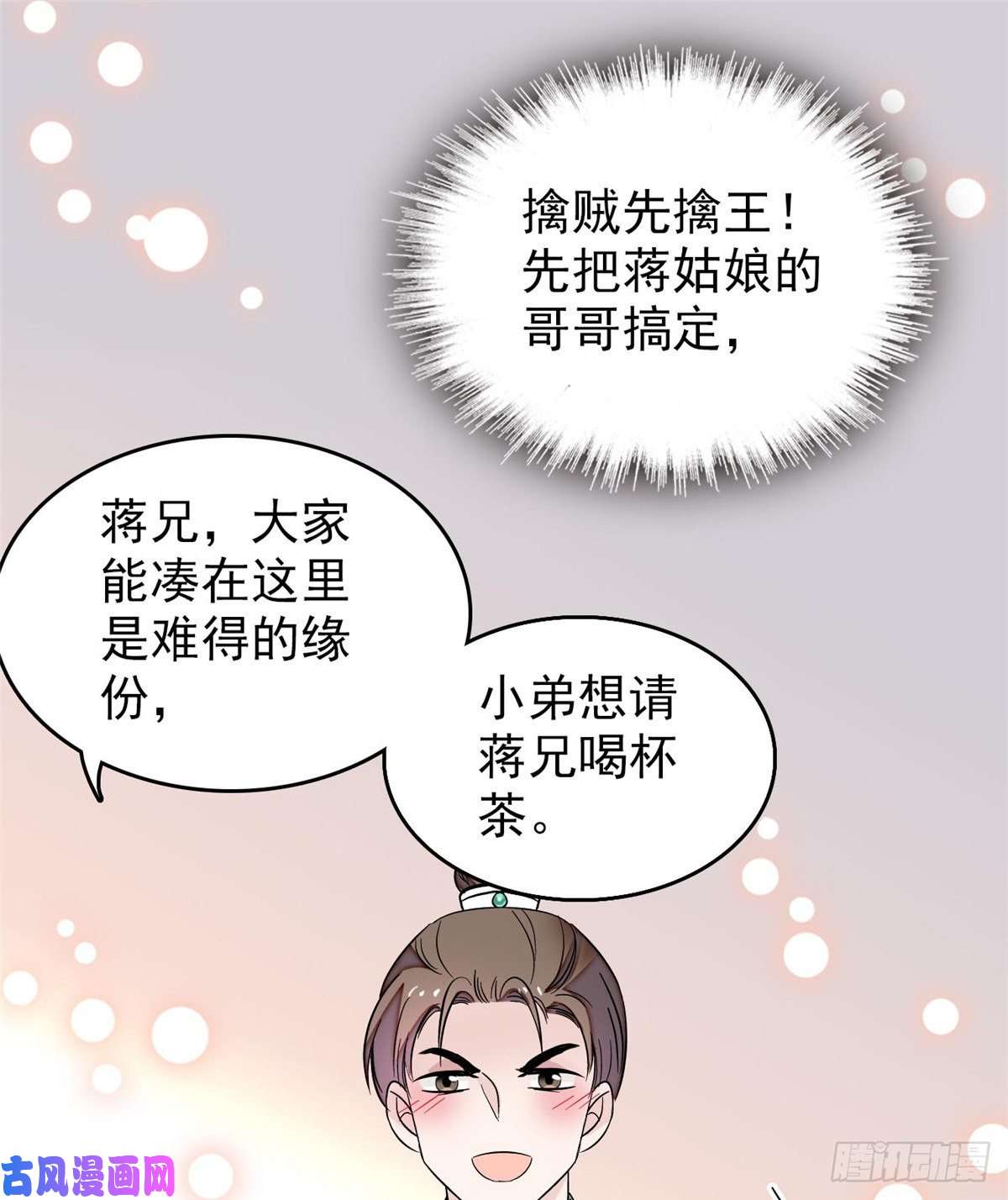 似锦第69话 打姜似的主意？找死