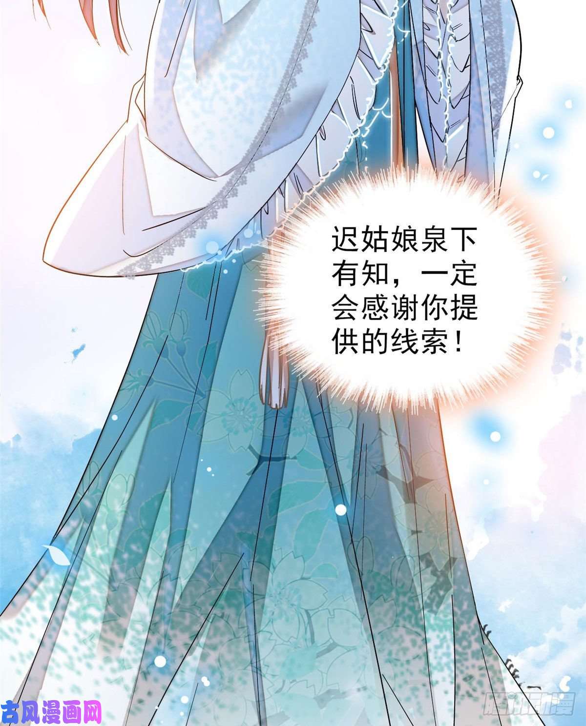 似锦第70话 带上我吧