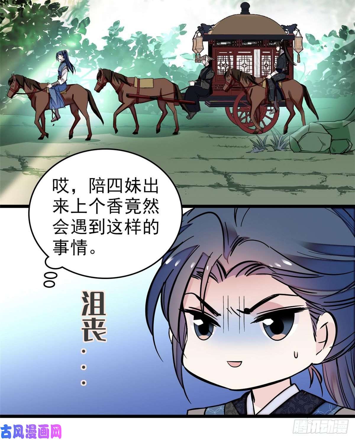 似锦第70话 带上我吧