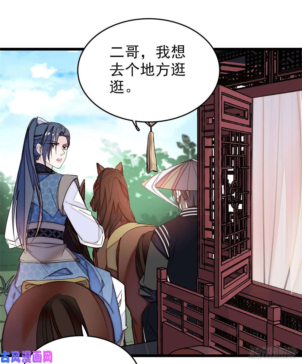 似锦第70话 带上我吧