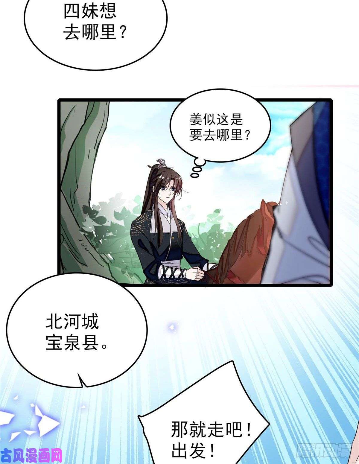 似锦第70话 带上我吧