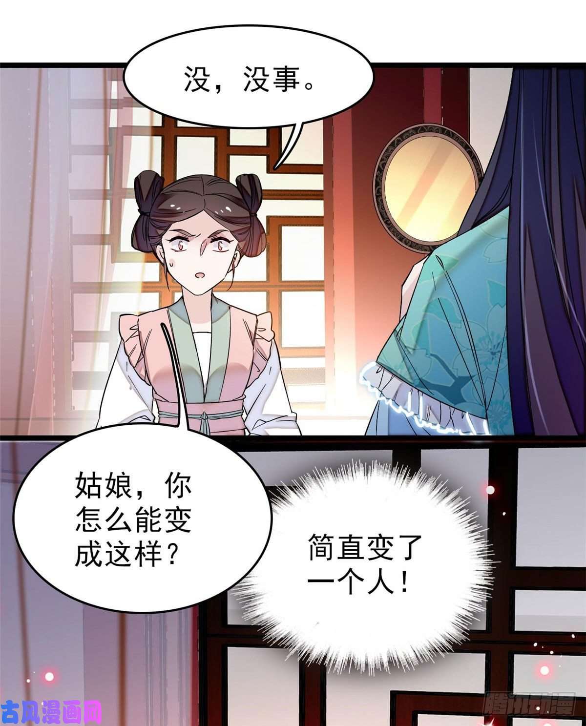 似锦第70话 带上我吧