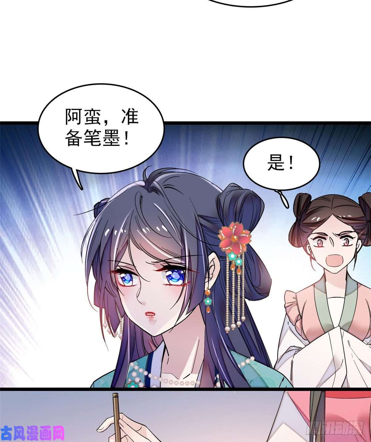 似锦第70话 带上我吧