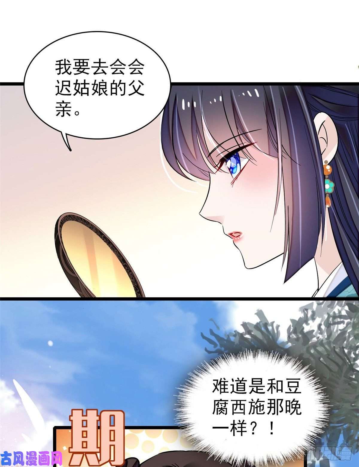 似锦第70话 带上我吧