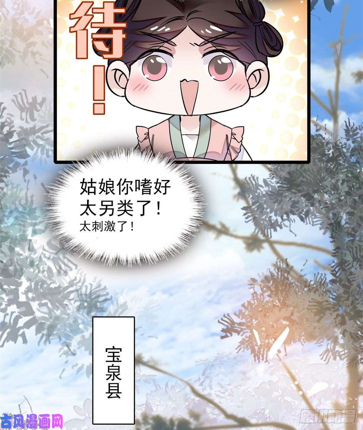 似锦第70话 带上我吧