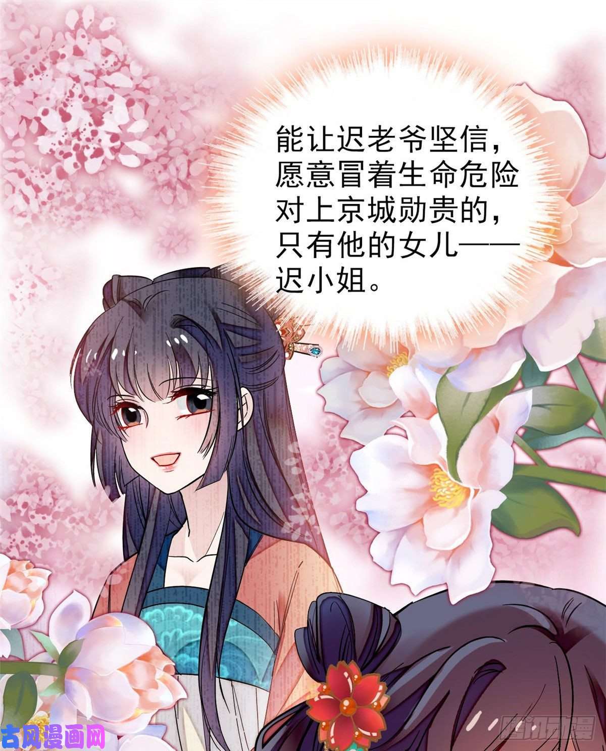 似锦第70话 带上我吧