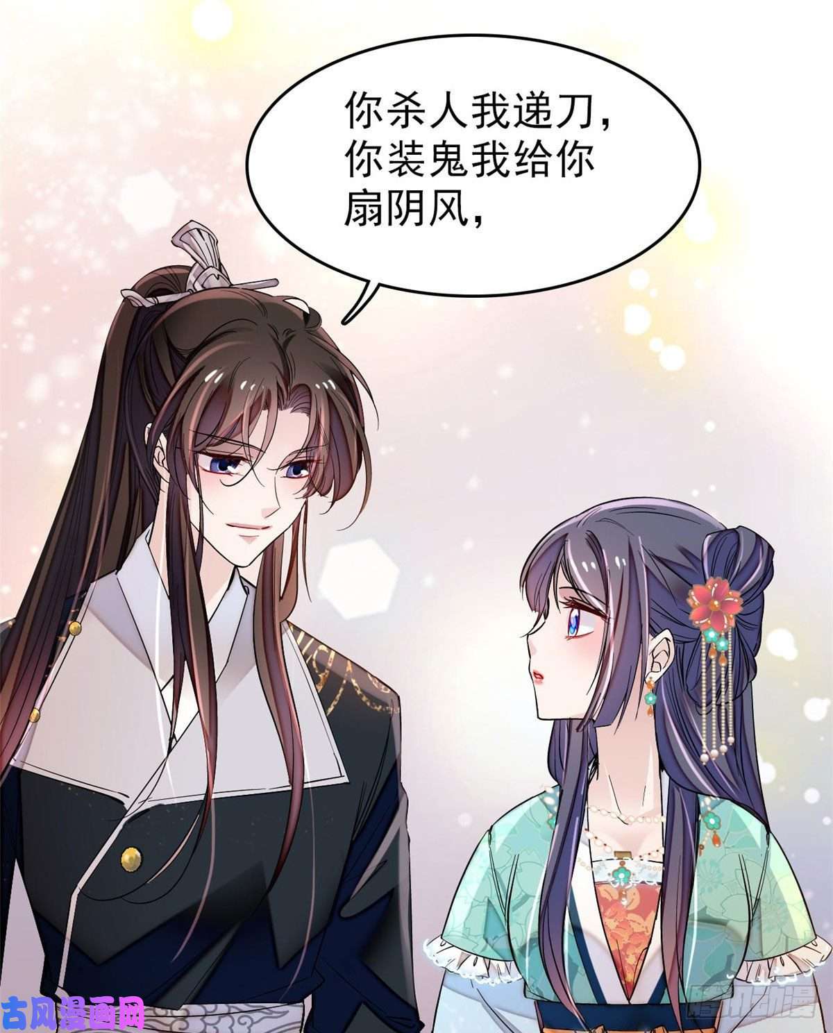 似锦第70话 带上我吧