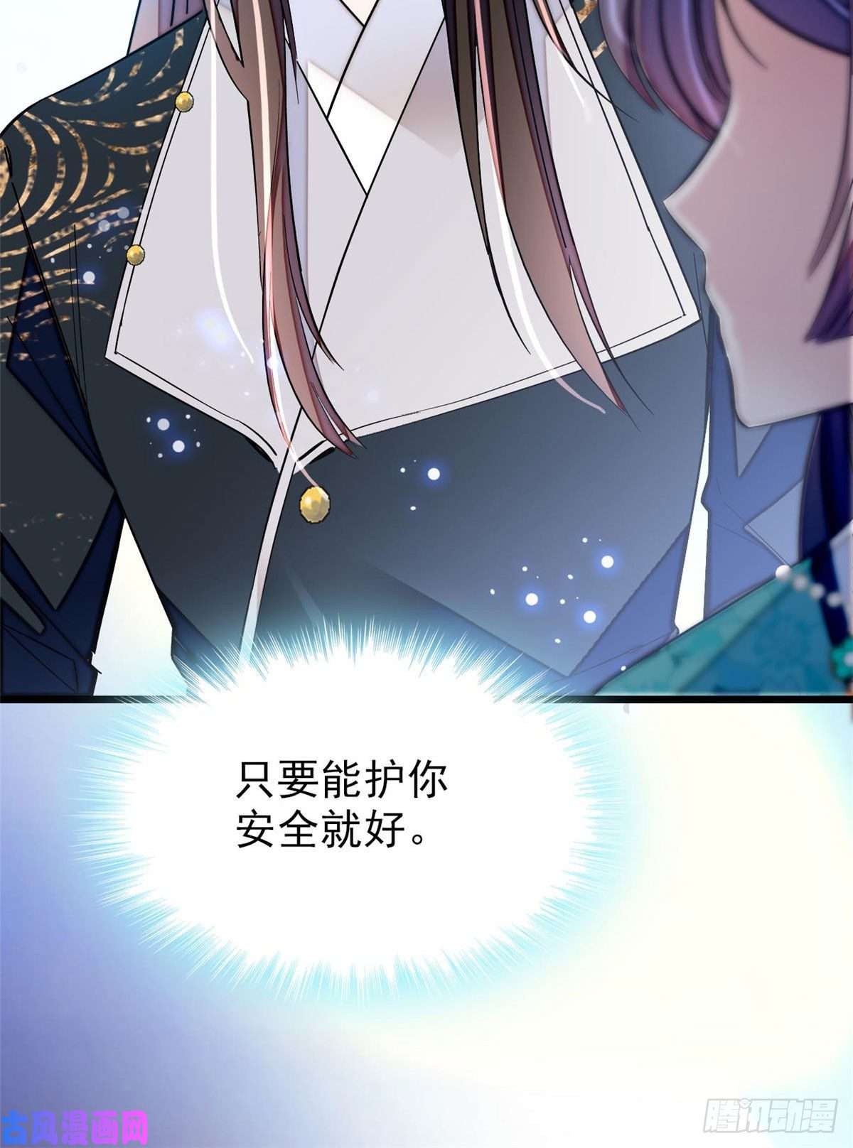 似锦第70话 带上我吧