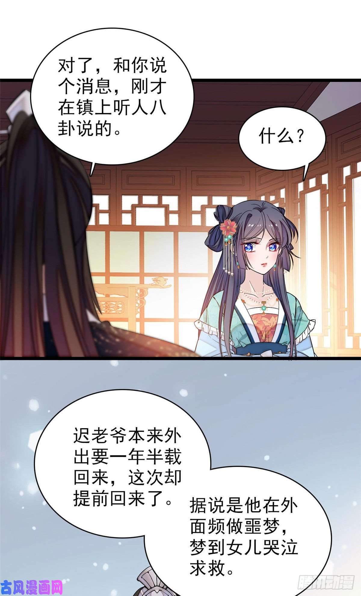似锦第70话 带上我吧