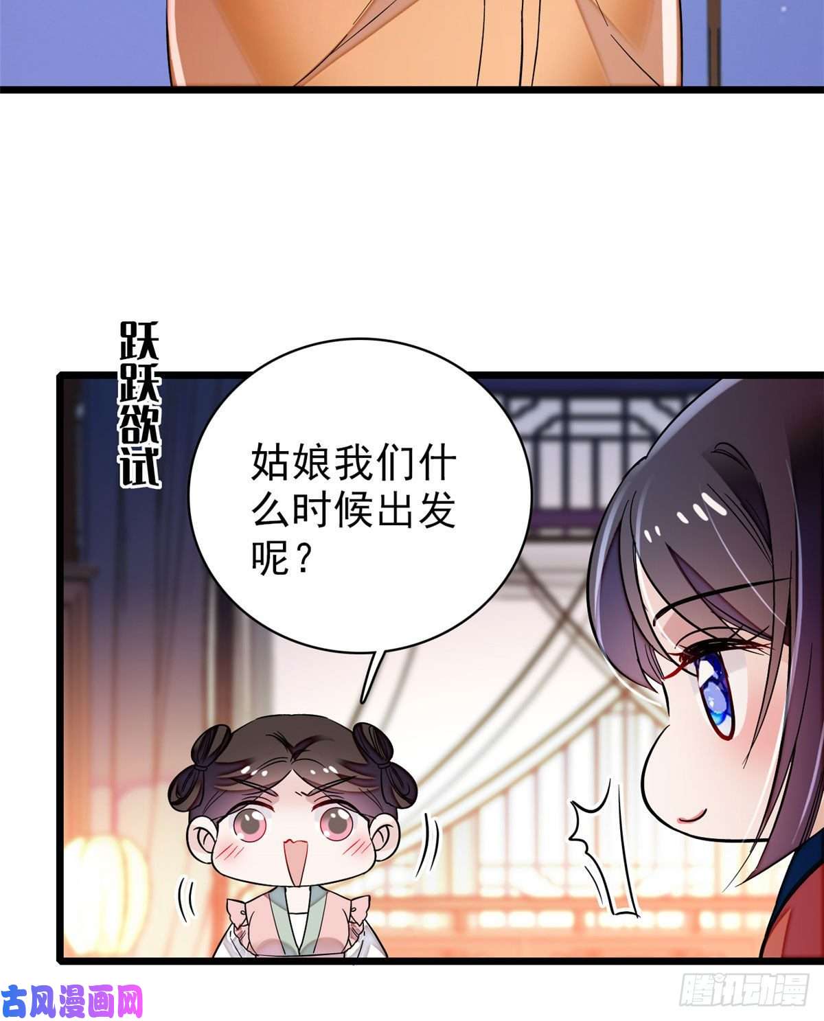 似锦第70话 带上我吧