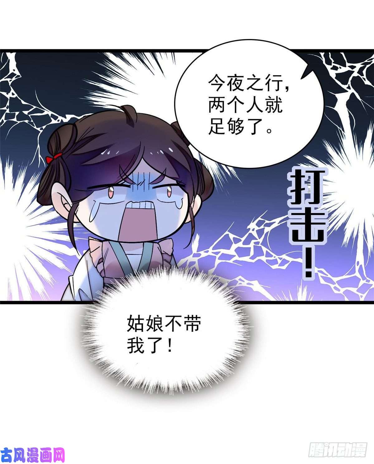似锦第70话 带上我吧