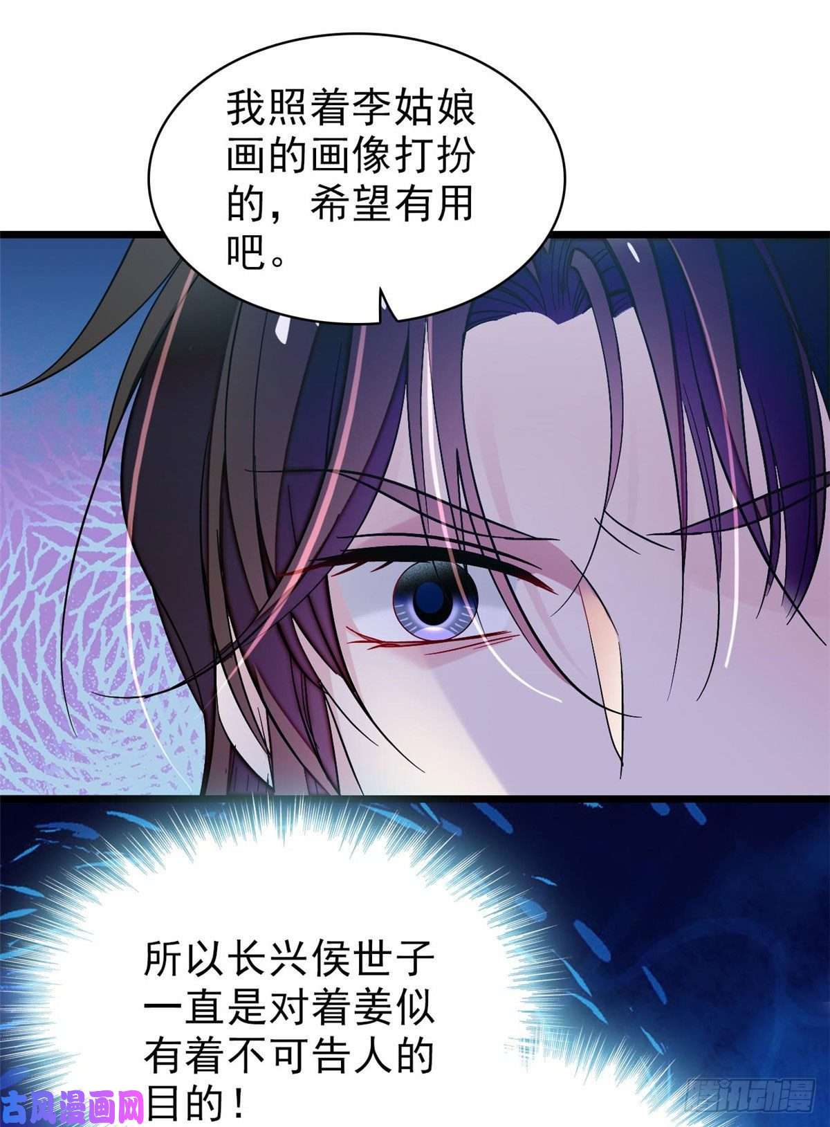 似锦第71话 我会很多你丫鬟不会的