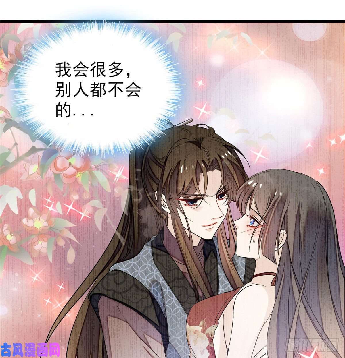 似锦第71话 我会很多你丫鬟不会的