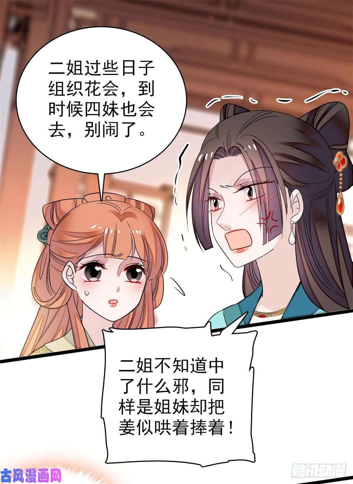 似锦第72话天凉了，让长兴侯伏法吧