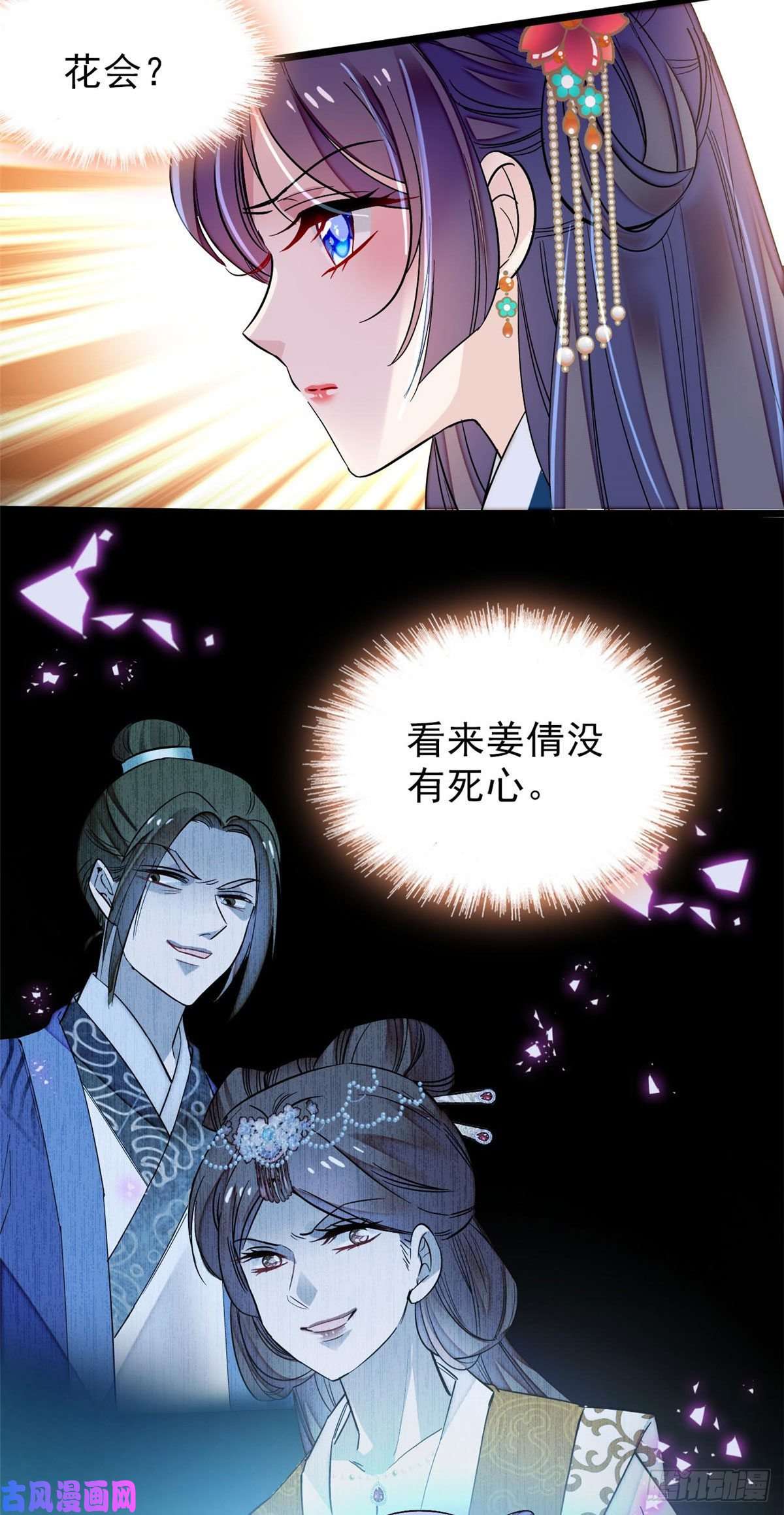 似锦第72话天凉了，让长兴侯伏法吧