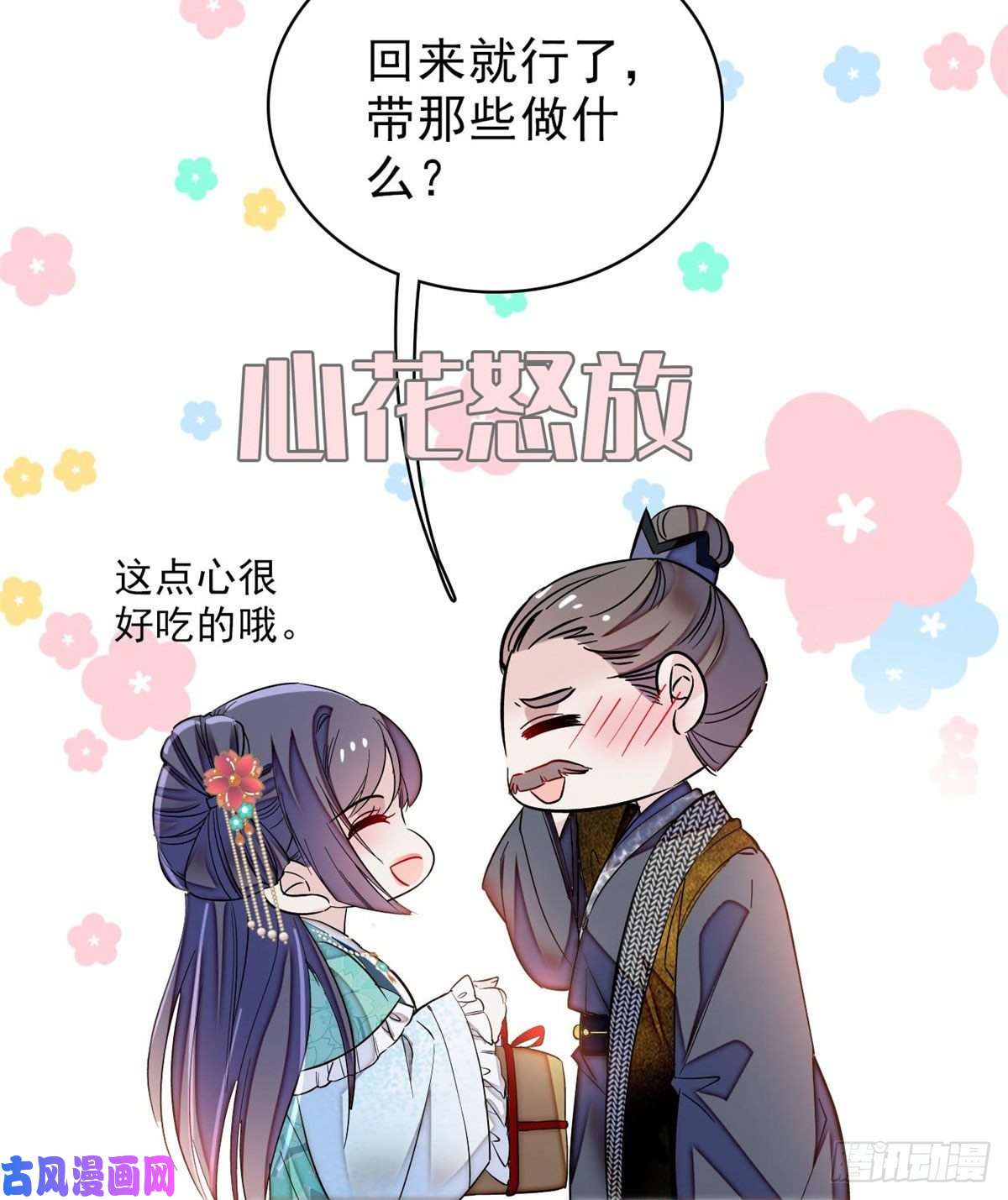 似锦第72话天凉了，让长兴侯伏法吧