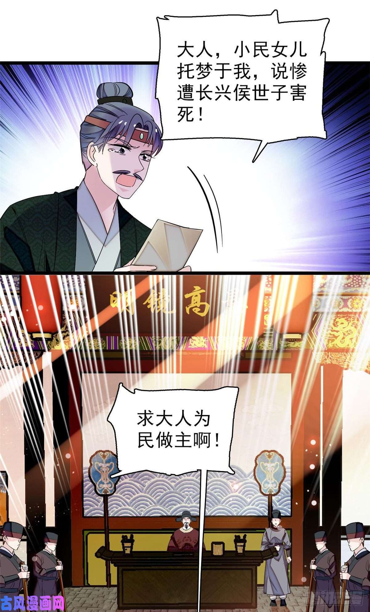 似锦第72话天凉了，让长兴侯伏法吧
