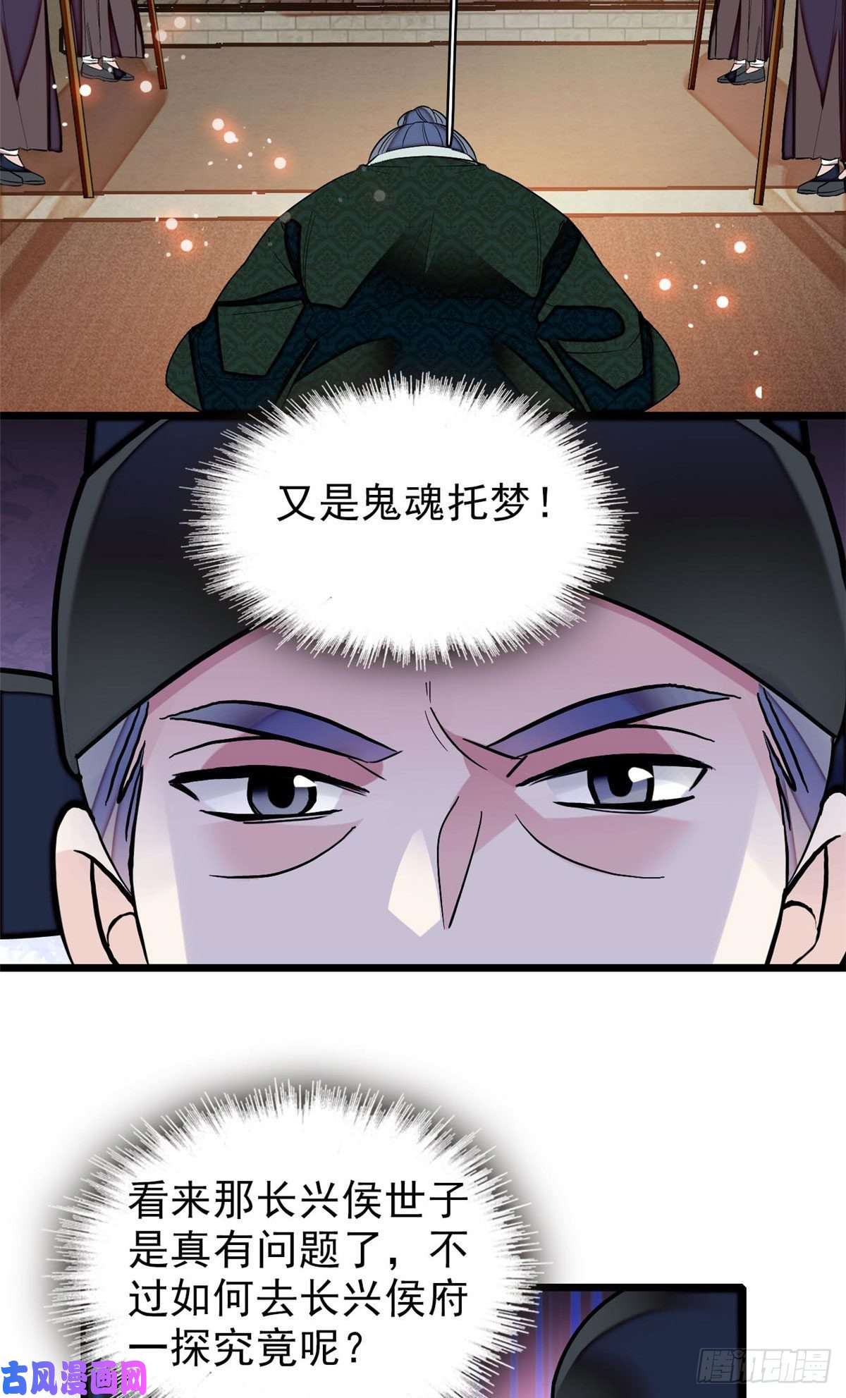 似锦第72话天凉了，让长兴侯伏法吧