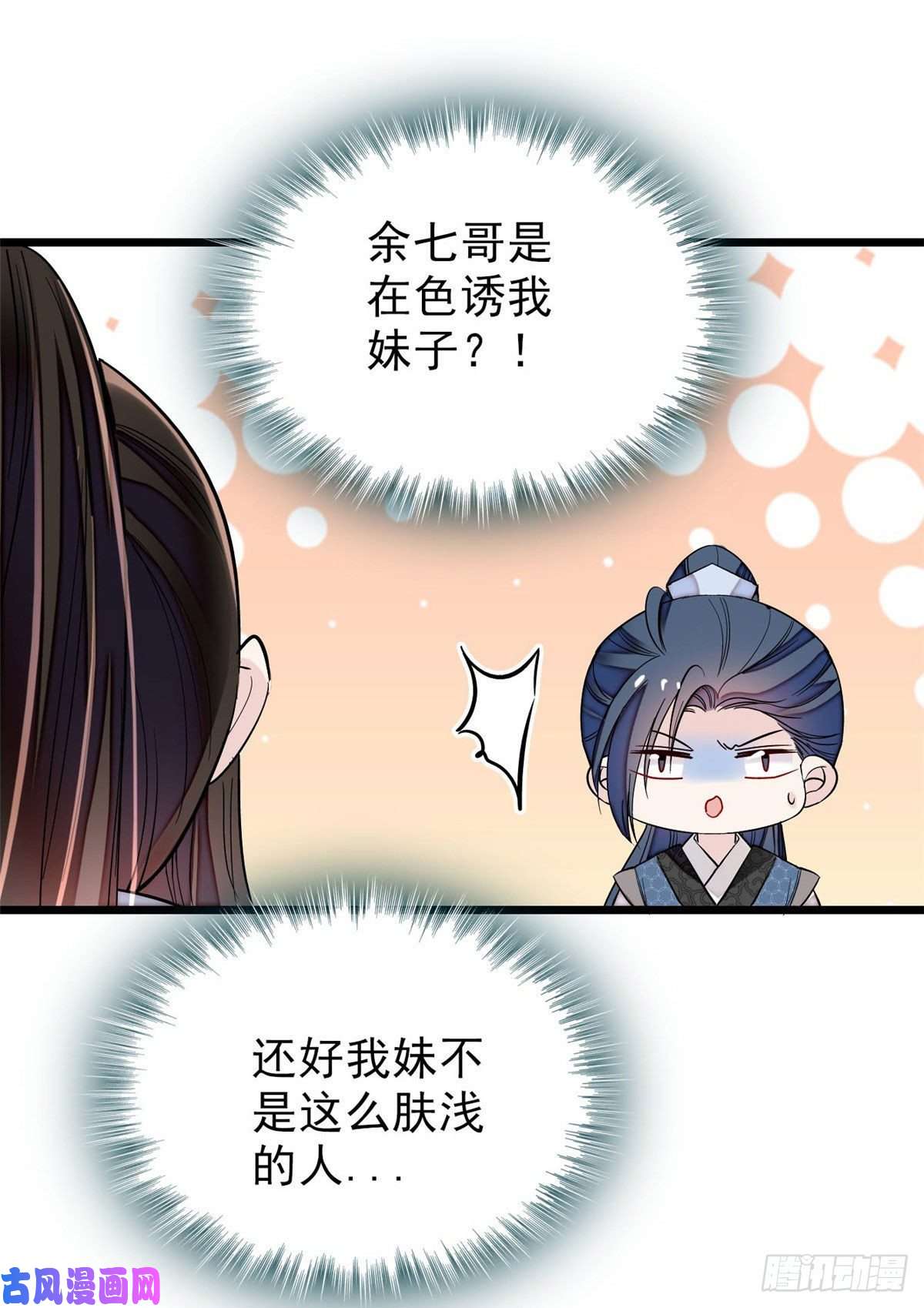 似锦第72话天凉了，让长兴侯伏法吧
