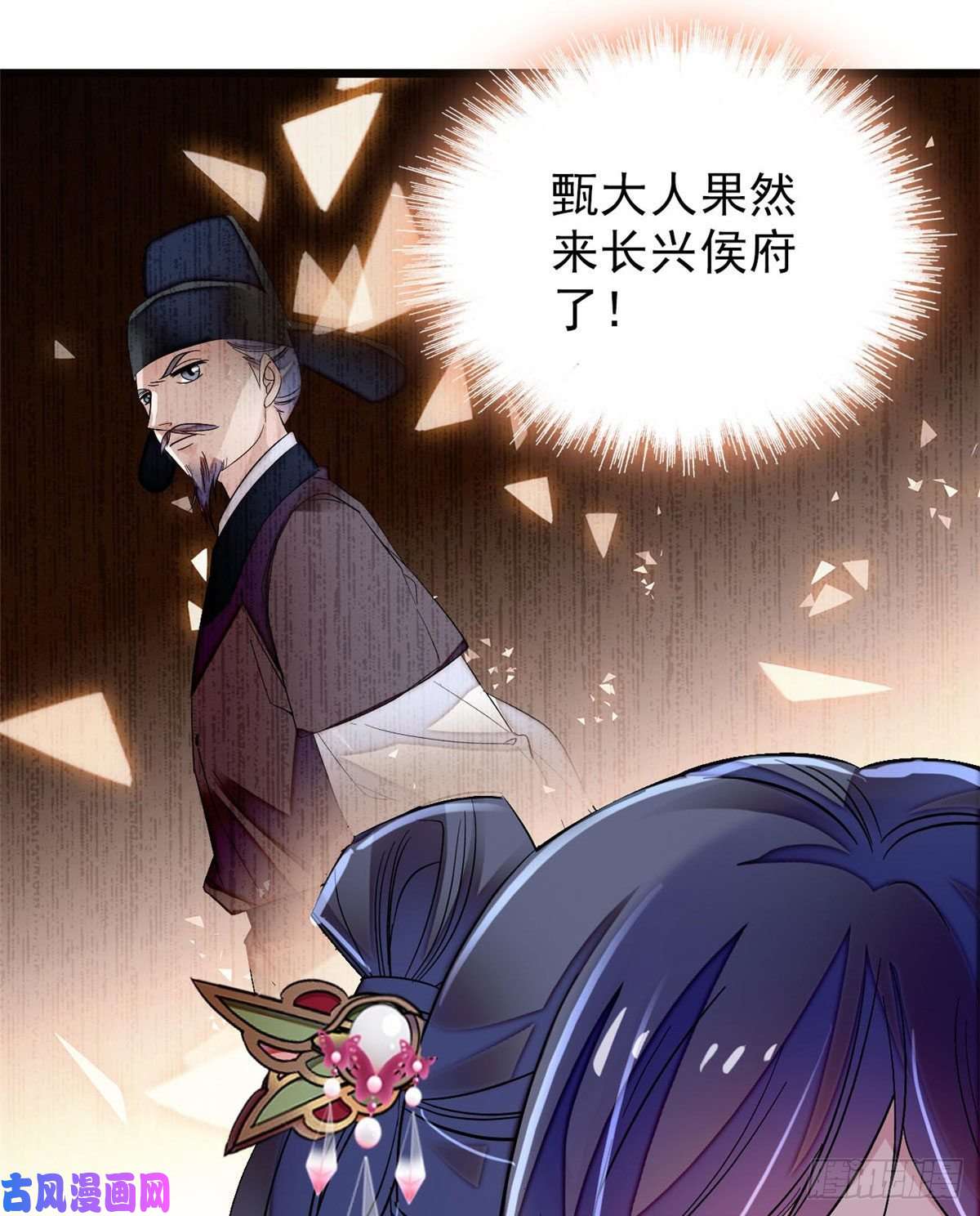 似锦第73话 尸体呢？