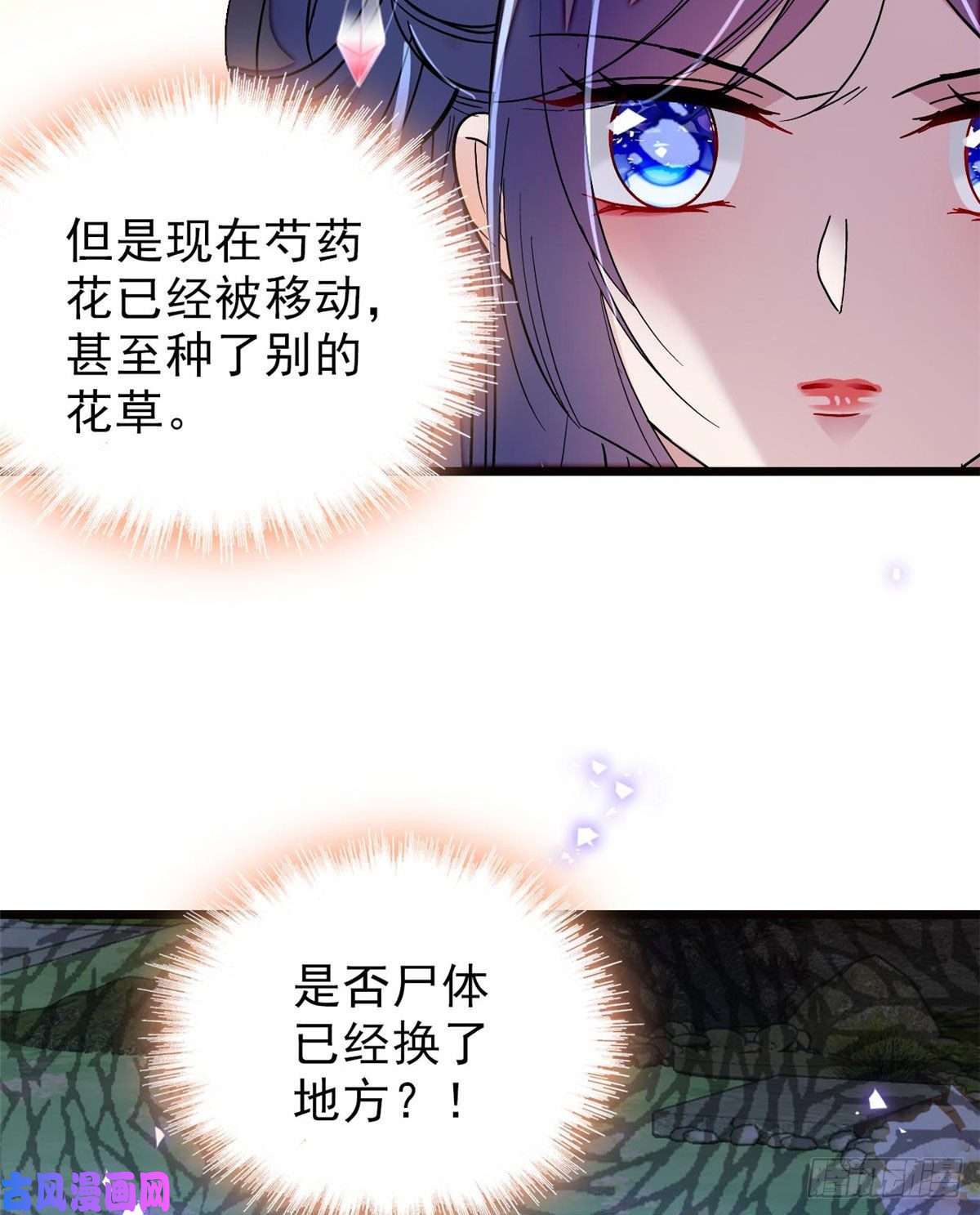 似锦第73话 尸体呢？