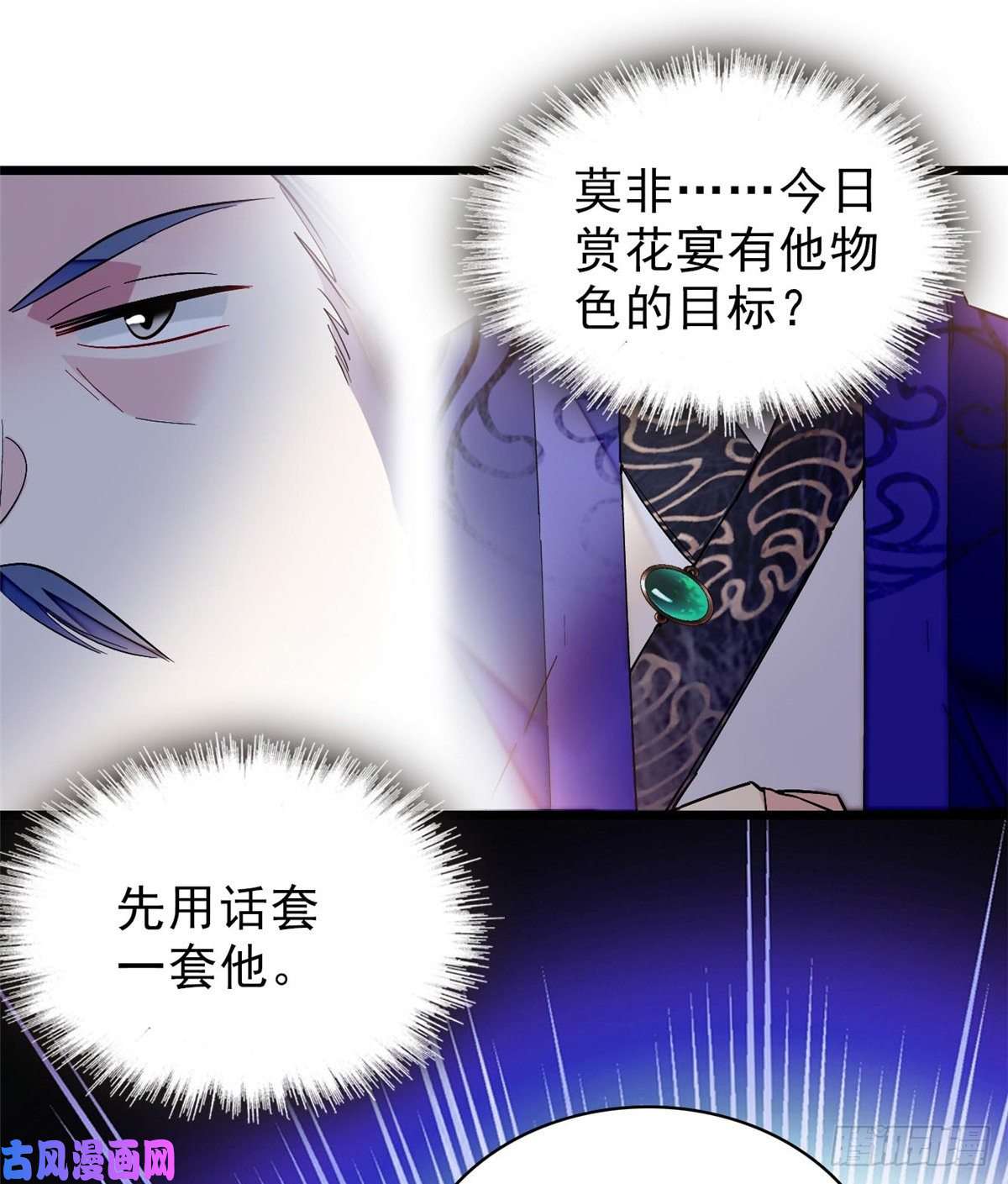 似锦第74话 一只绣花鞋