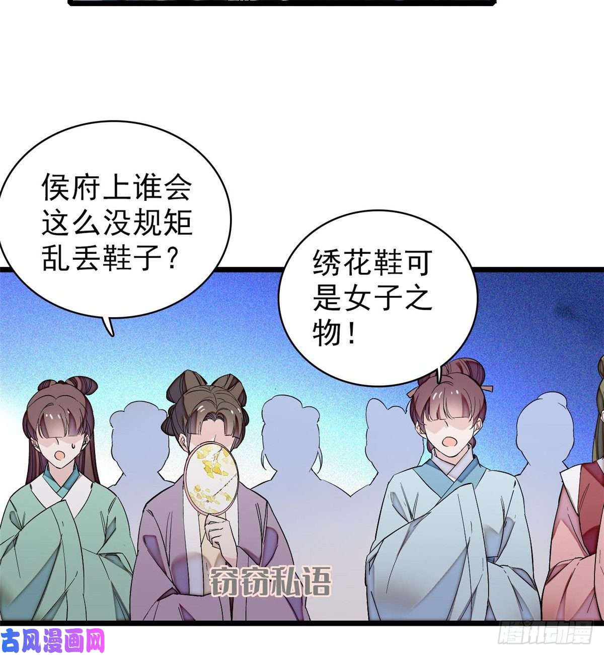 似锦第74话 一只绣花鞋