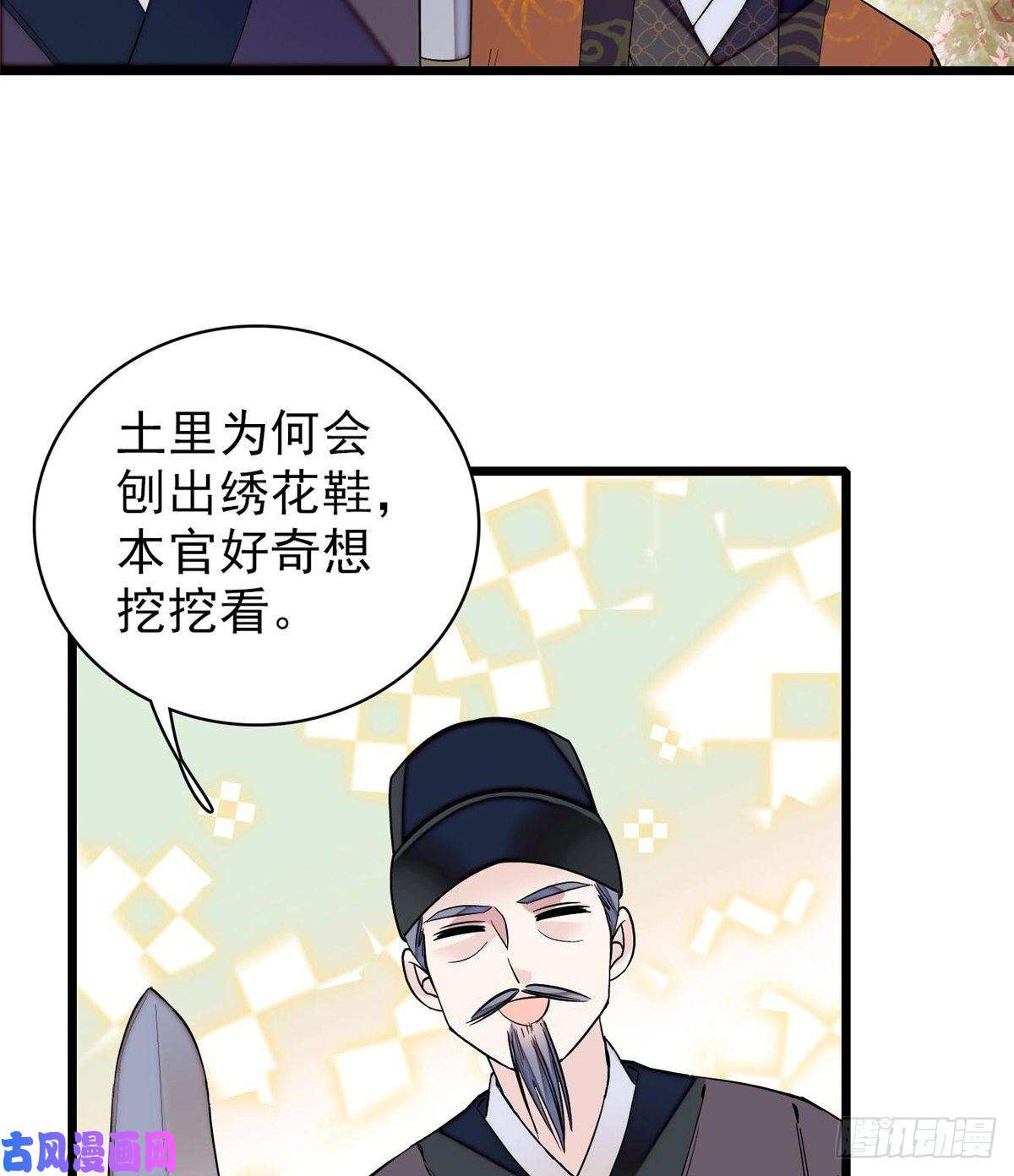 似锦第74话 一只绣花鞋