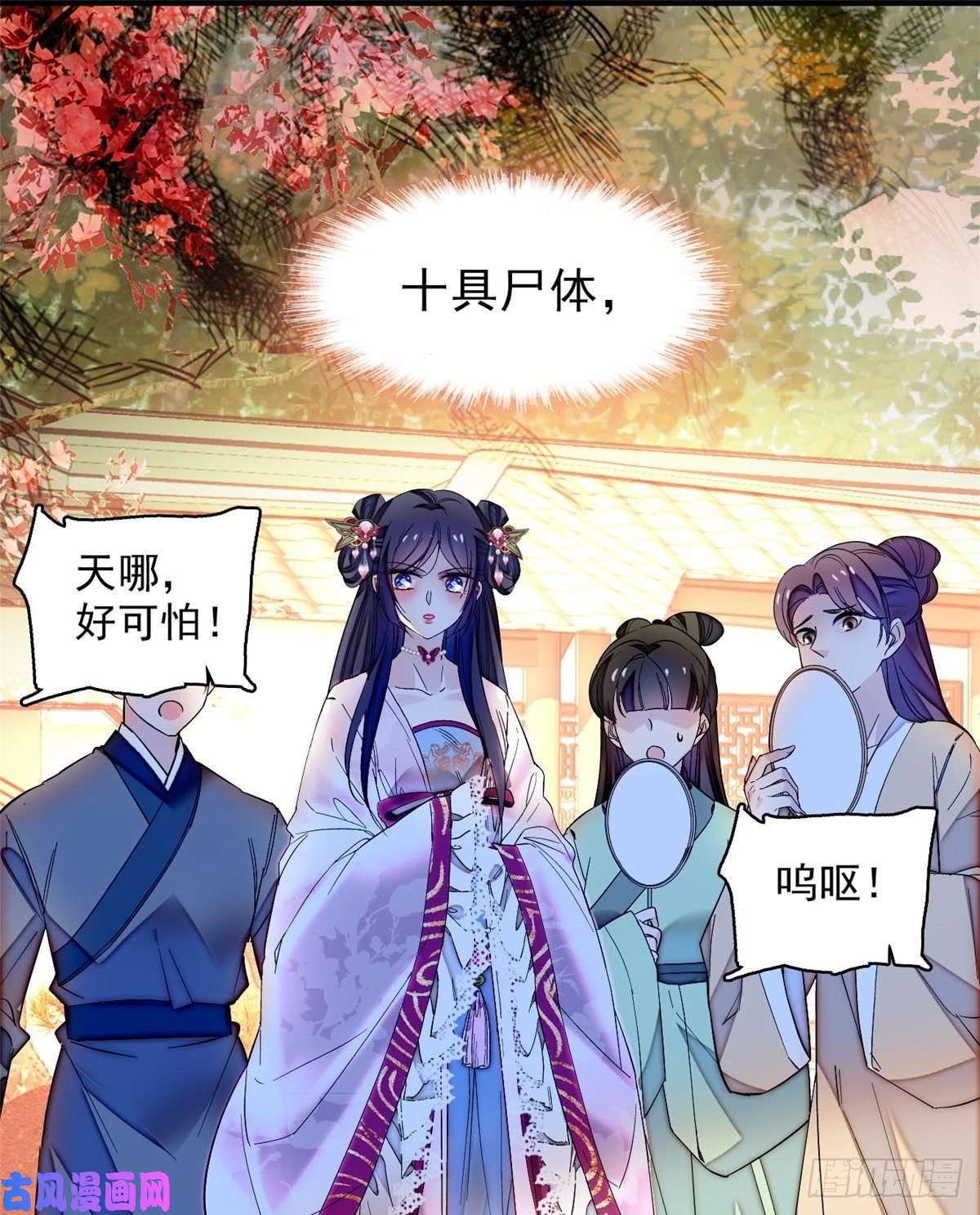 似锦第75话 女鬼在你背后