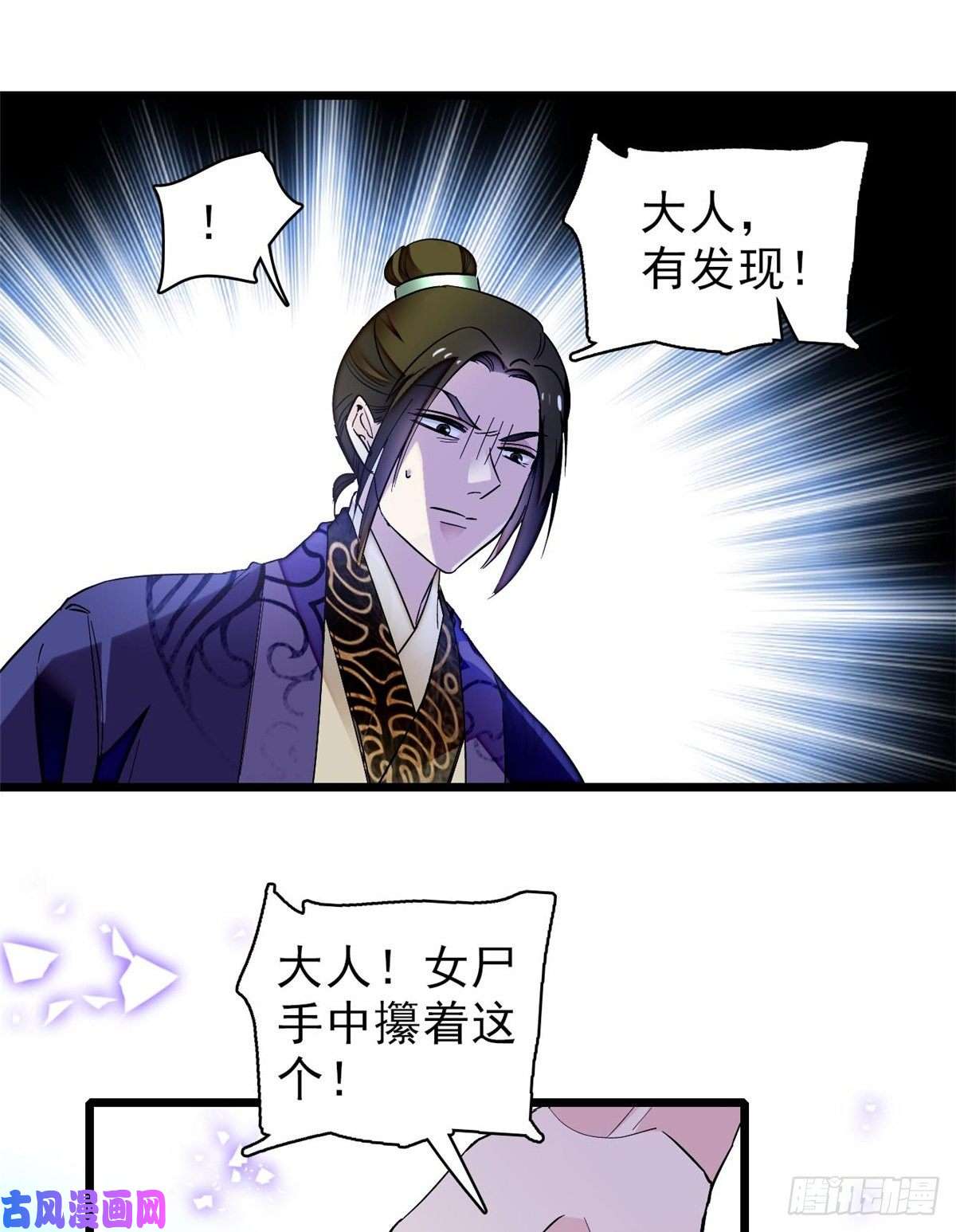 似锦第75话 女鬼在你背后