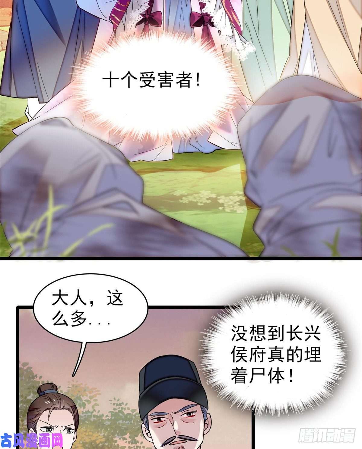 似锦第75话 女鬼在你背后