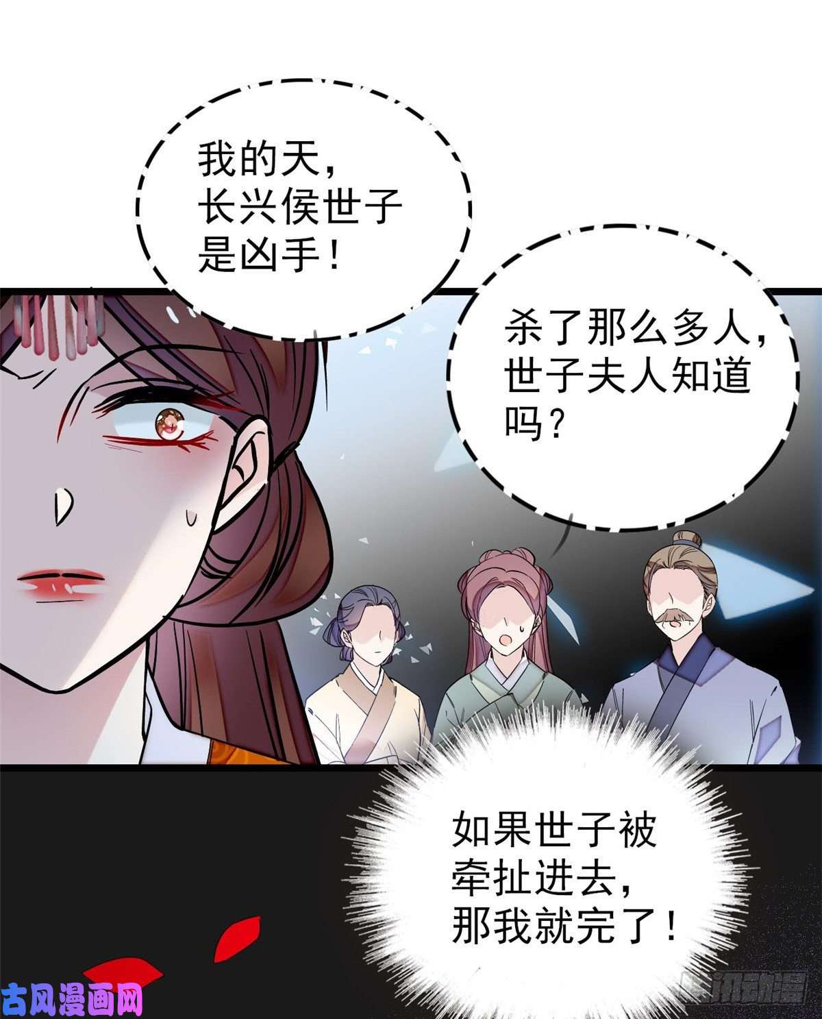 似锦第75话 女鬼在你背后