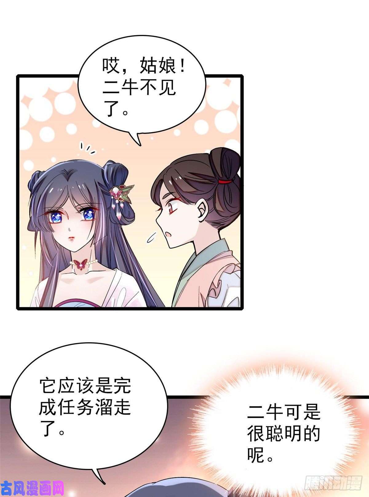 似锦第75话 女鬼在你背后