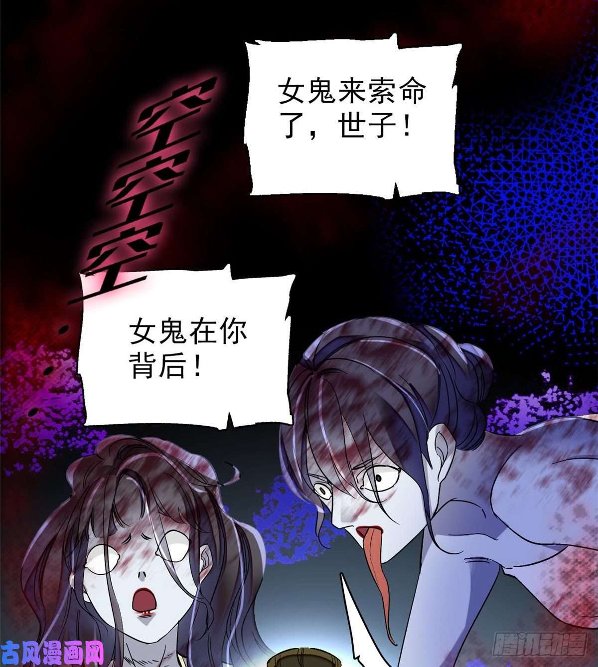 似锦第75话 女鬼在你背后