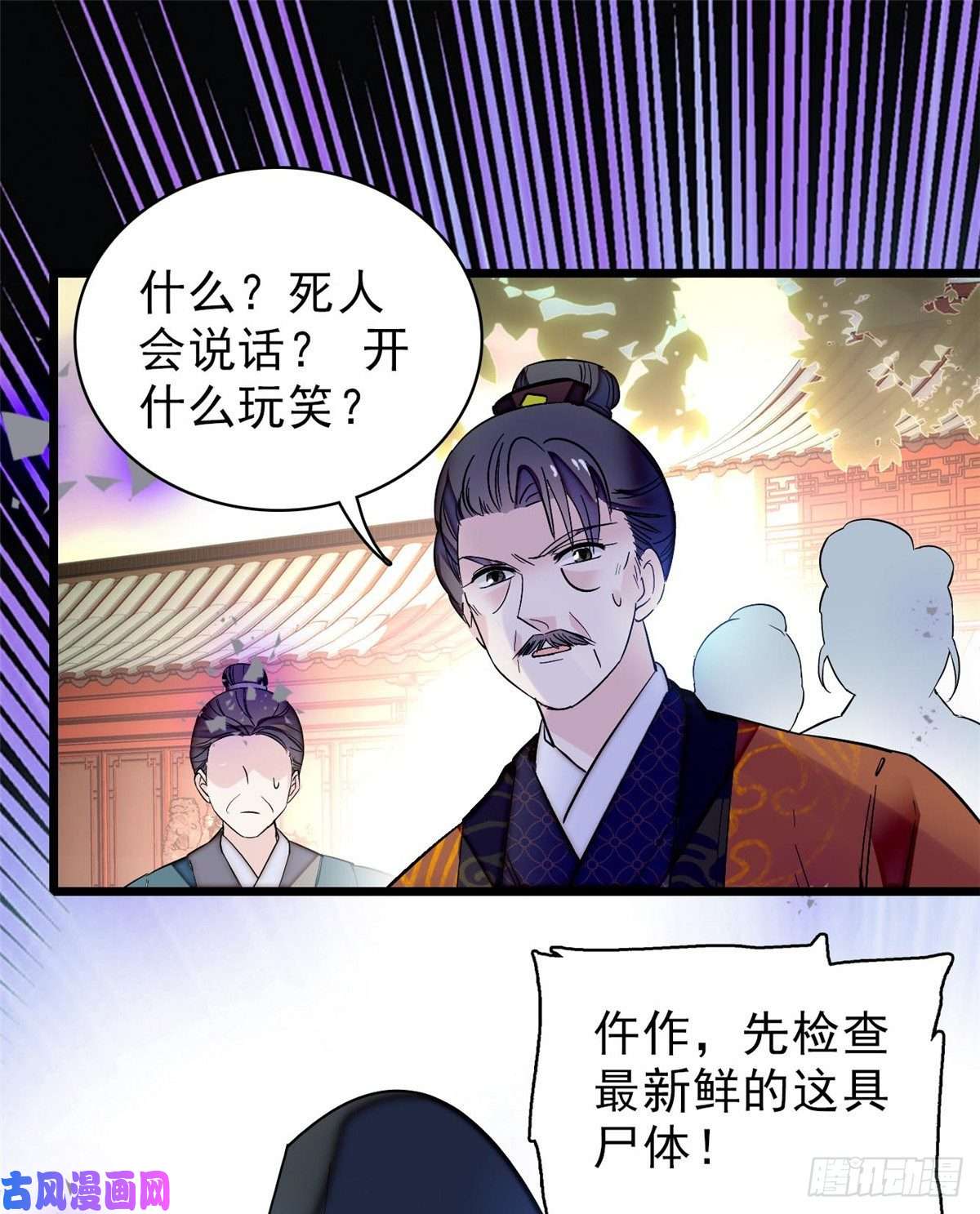 似锦第75话 女鬼在你背后
