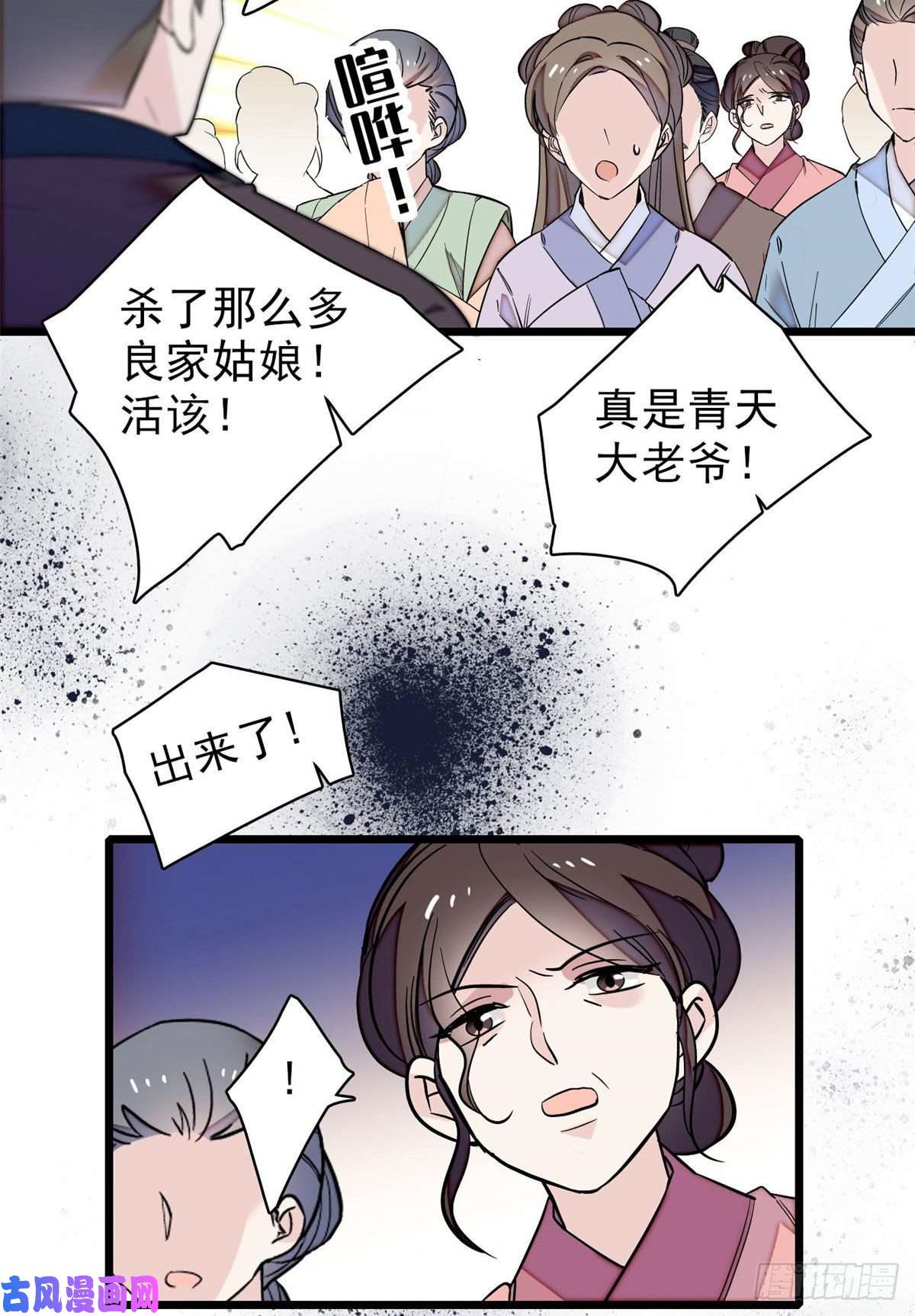 似锦第76话公道来了，可她们不在了