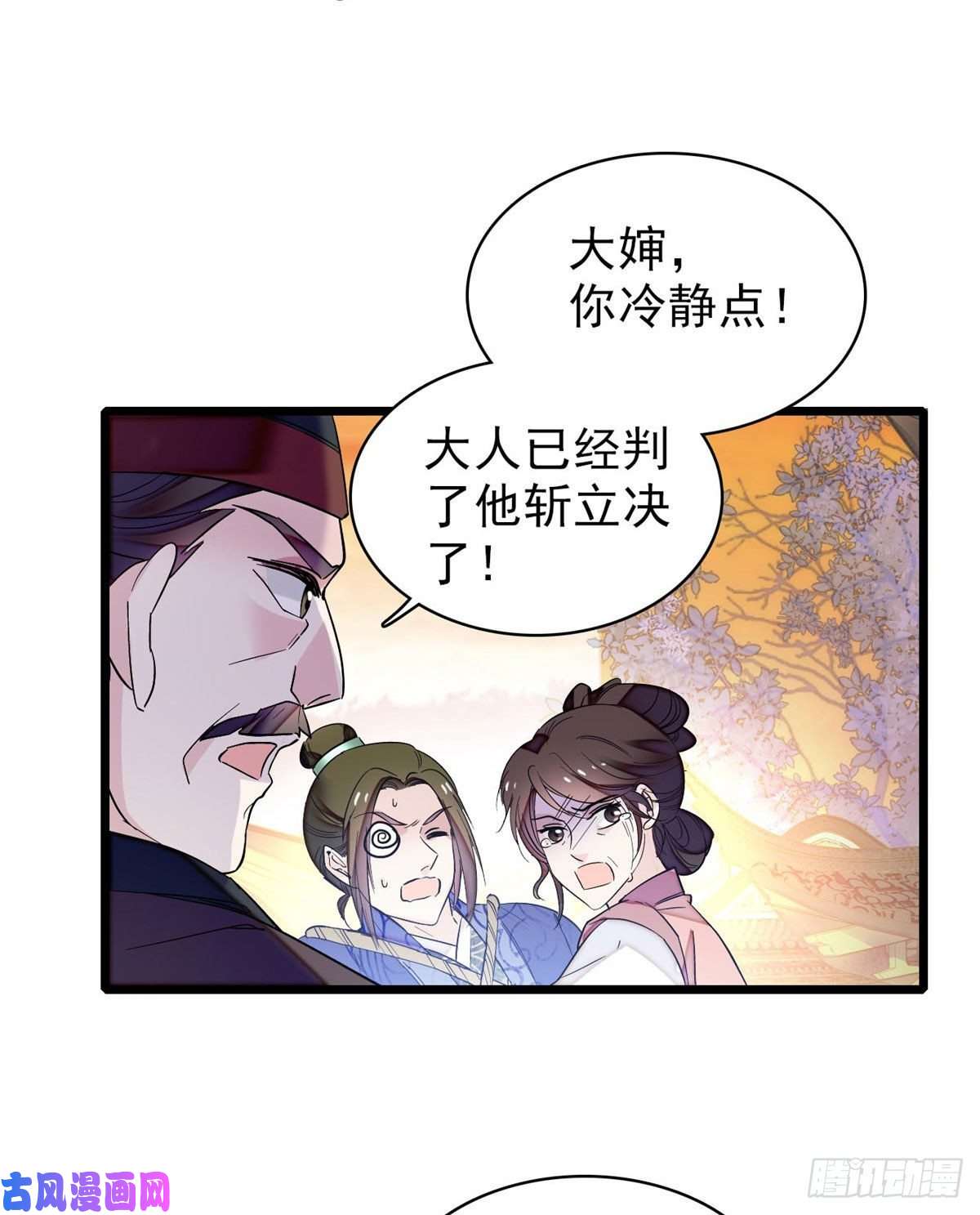 似锦第76话公道来了，可她们不在了