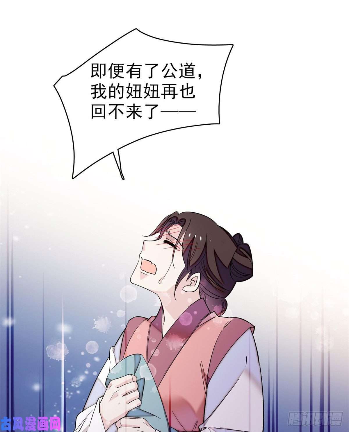 似锦第76话公道来了，可她们不在了