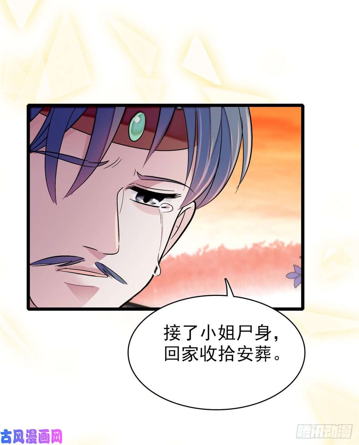似锦第76话公道来了，可她们不在了