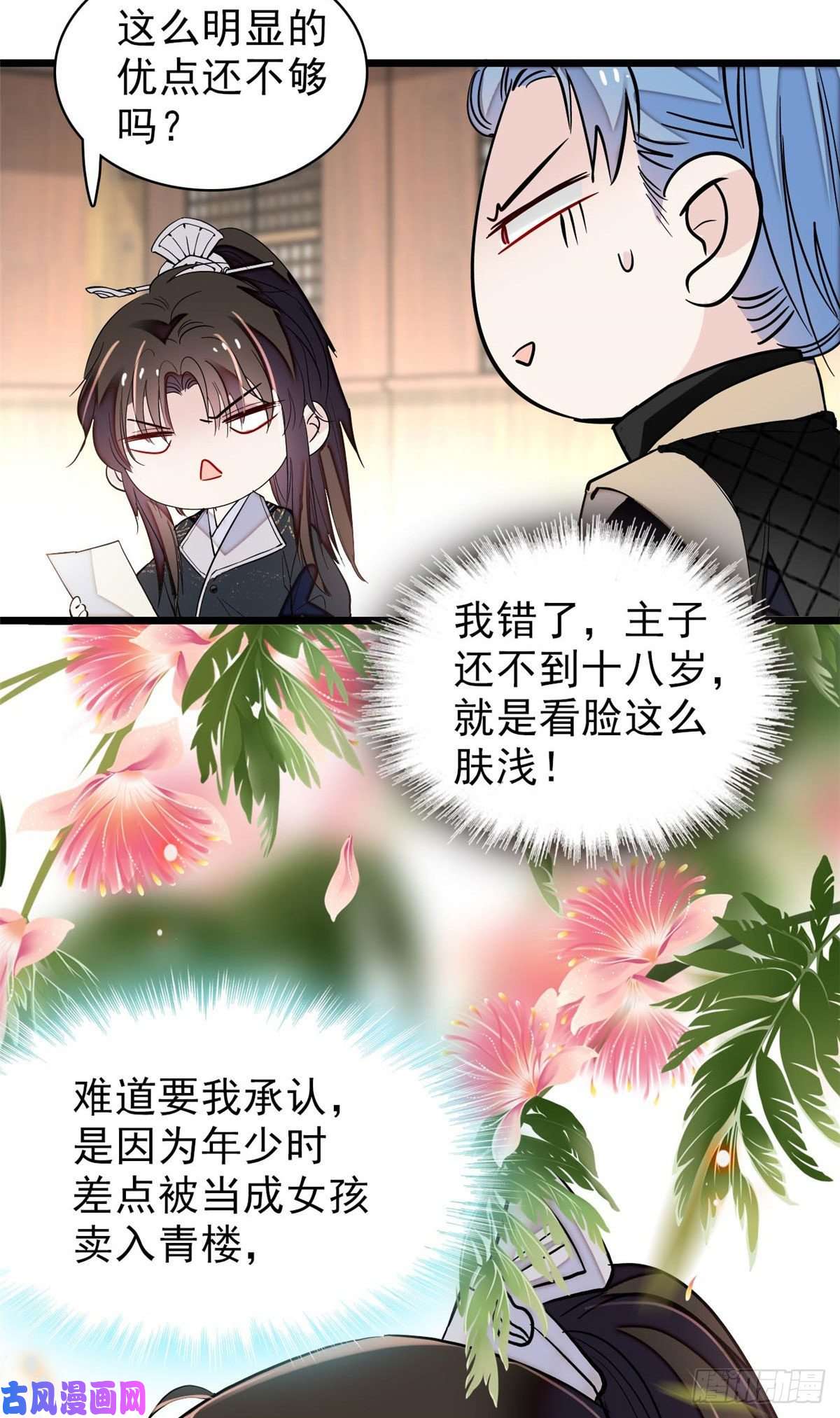 似锦第76话公道来了，可她们不在了