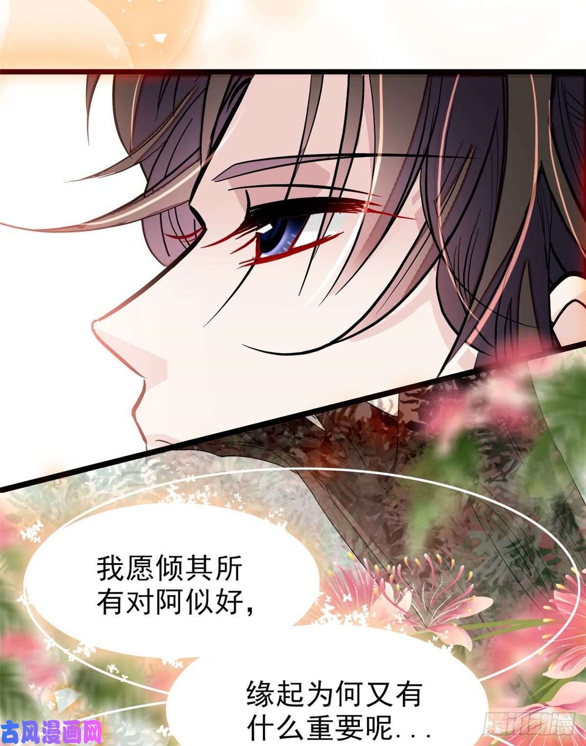 似锦第76话公道来了，可她们不在了