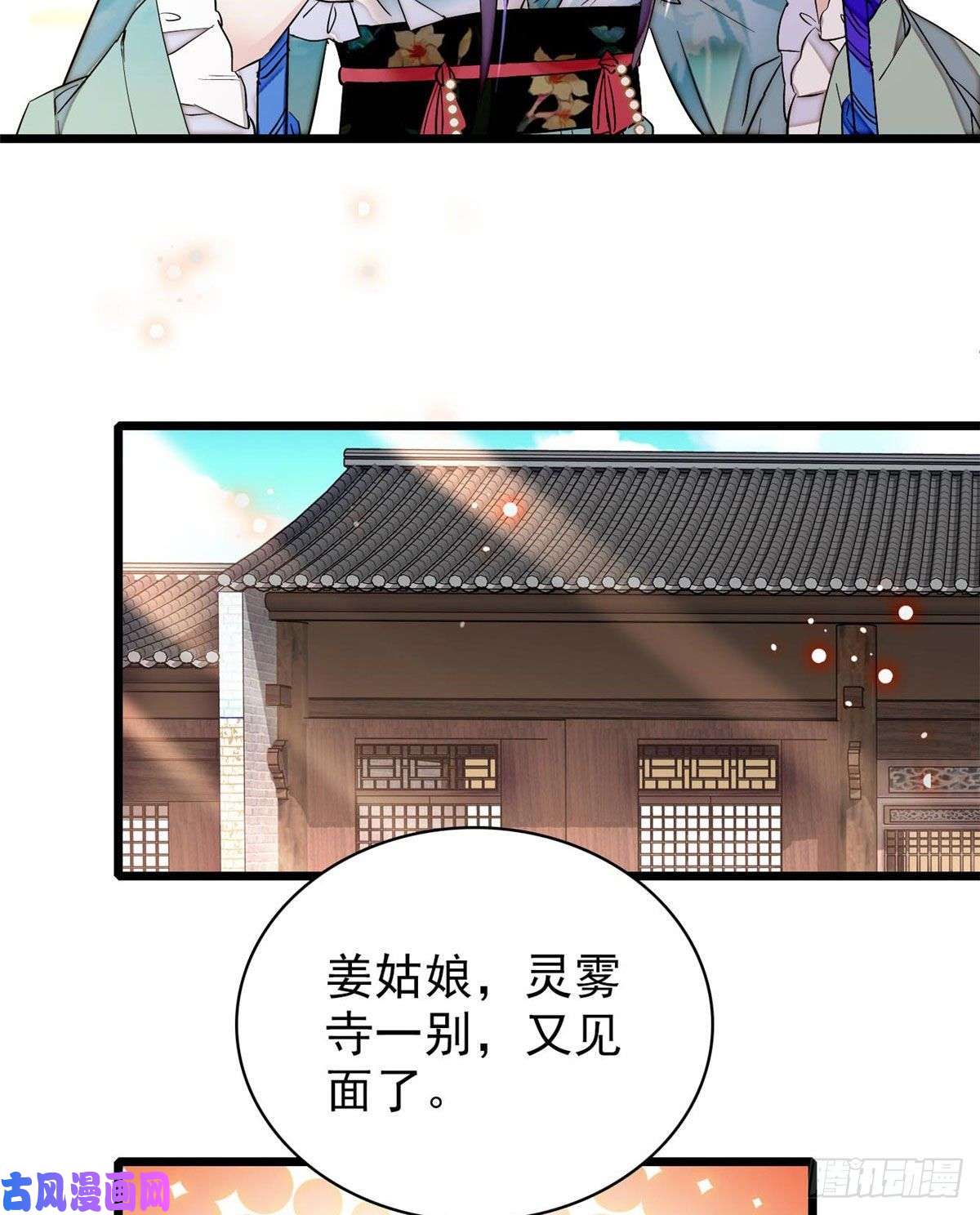 似锦第77话 要不要认识一下我儿子