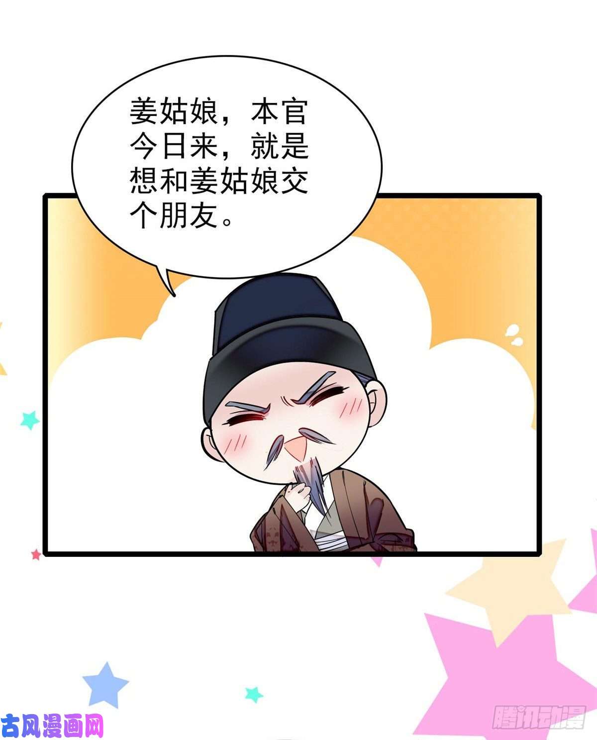 似锦第77话 要不要认识一下我儿子