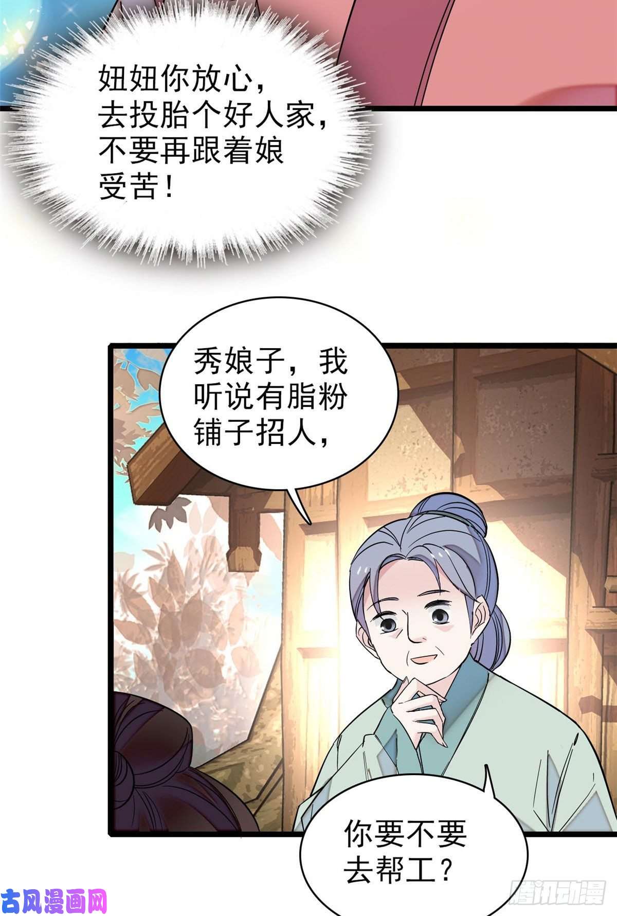 似锦第77话 要不要认识一下我儿子