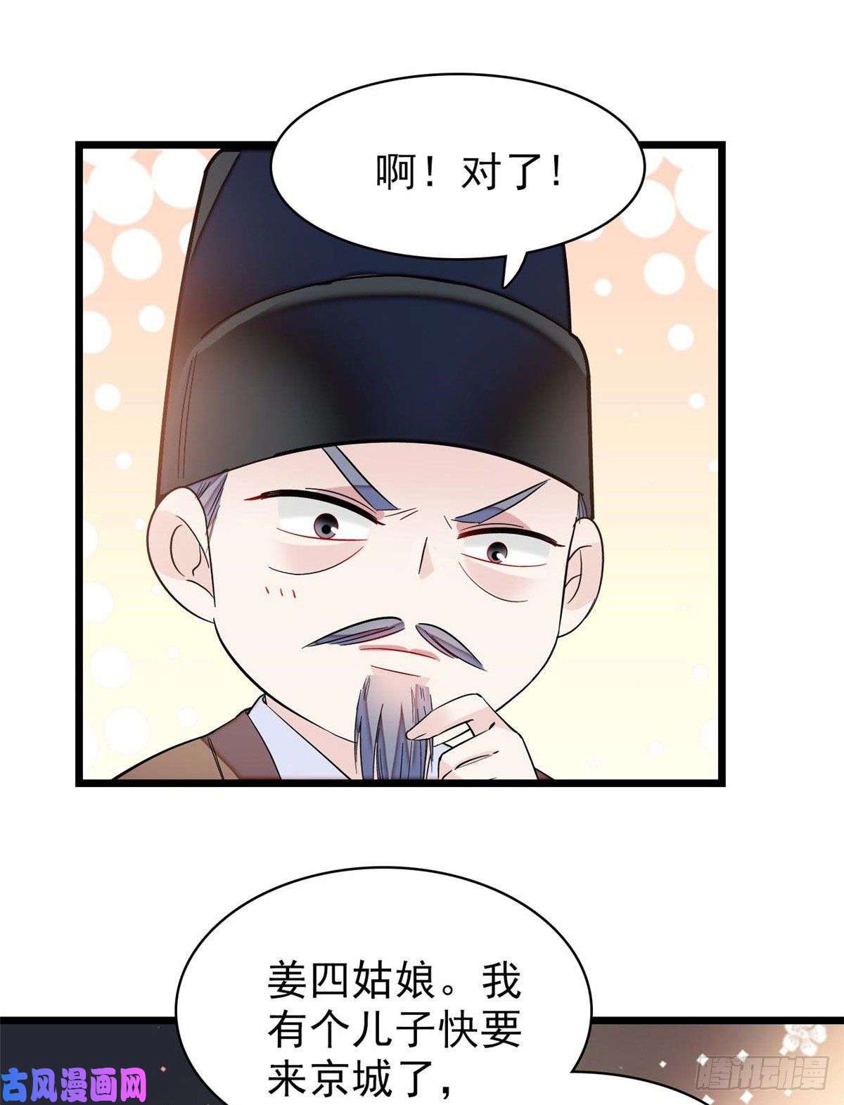 似锦第77话 要不要认识一下我儿子