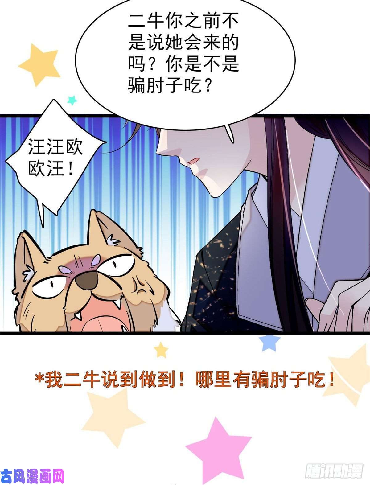 似锦第78话 十八岁生辰和谁过？