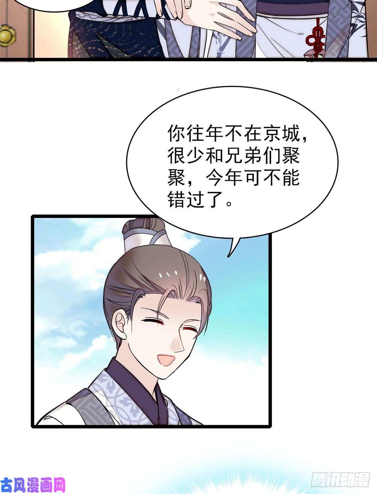 似锦第78话 十八岁生辰和谁过？