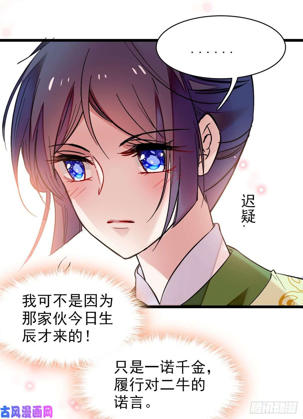 似锦第78话 十八岁生辰和谁过？