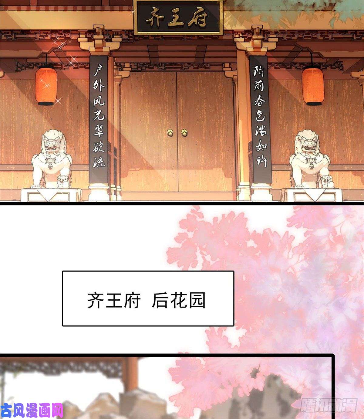 似锦第78话 十八岁生辰和谁过？